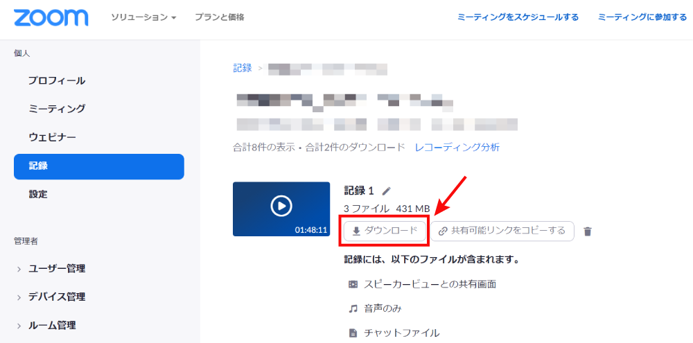 Zoomでクラウドに録画したデータをダウンロードする方法2