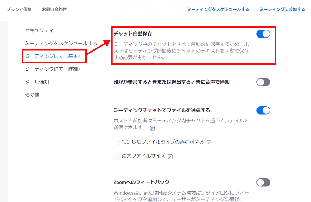 Zoomで会議終了後にチャットを自動保存する設定1