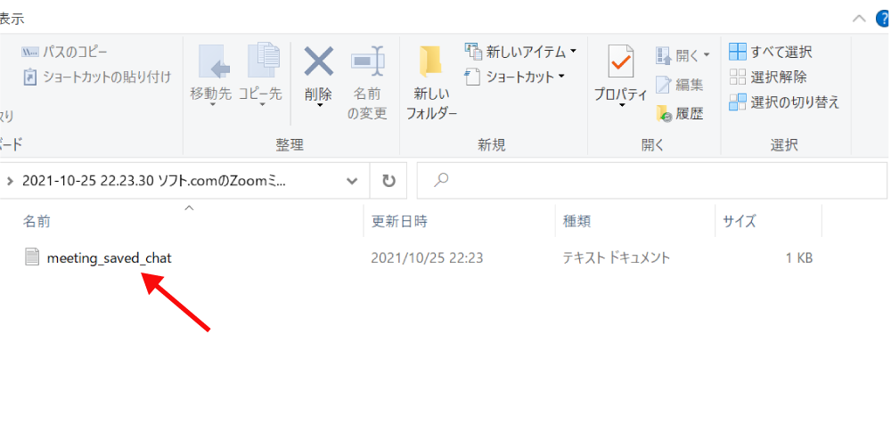 Zoomで会議終了後にチャットを自動保存する設定3