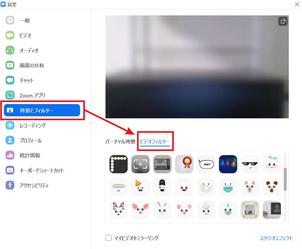 Zoomでビデオフィルターを使って映像を加工する方法1