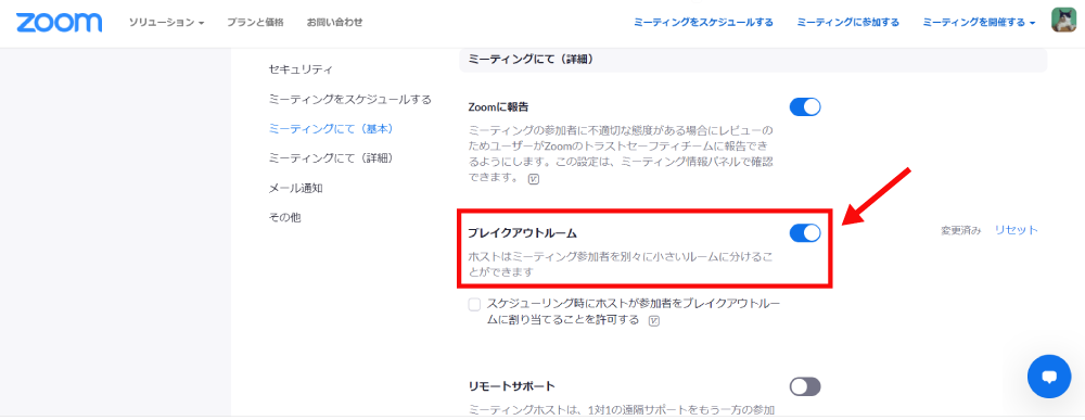 Zoomで「ブレイクアウトルーム」ボタンが見つからない時に表示させる方法3