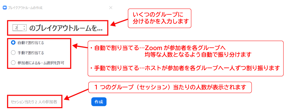 Zoomでブレイクアウトルームを開始する方法（自動で割り当て）2