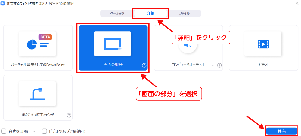 自分のモニターに映る全部や一部を画面共有する方法3