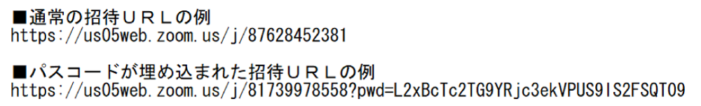 Zoomの招待URLにパスコードを埋め込む2