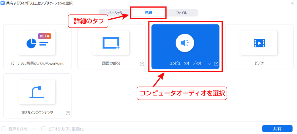 Zoomの共有機能で音声だけを共有する方法1