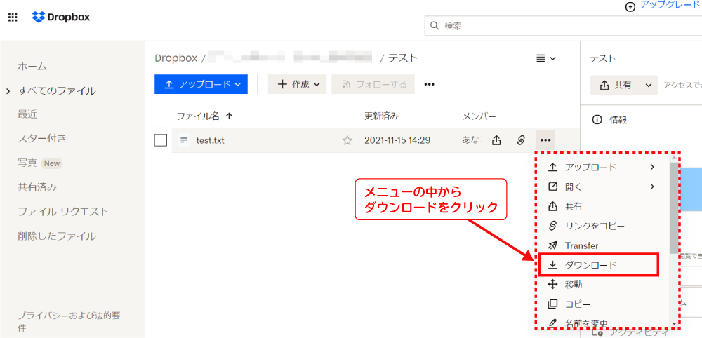 Dropboxからファイルやフォルダをダウンロードする方法2