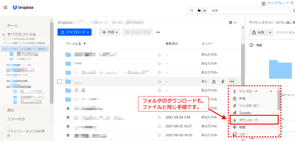 Dropboxからファイルやフォルダをダウンロードする方法3