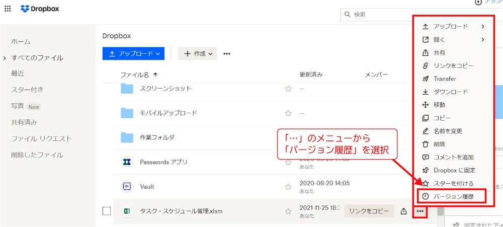 Dropboxで上書きしたファイルを過去の状態に戻す方法2