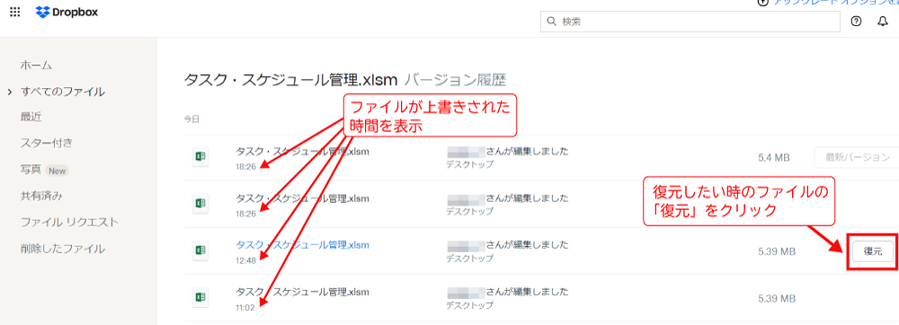 上書きしたファイルを過去の状態に戻す方法3