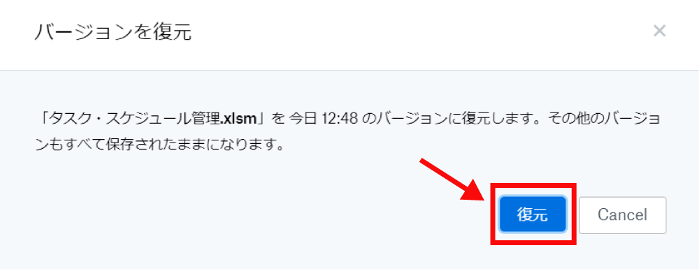 上書きしたファイルを過去の状態に戻す方法4