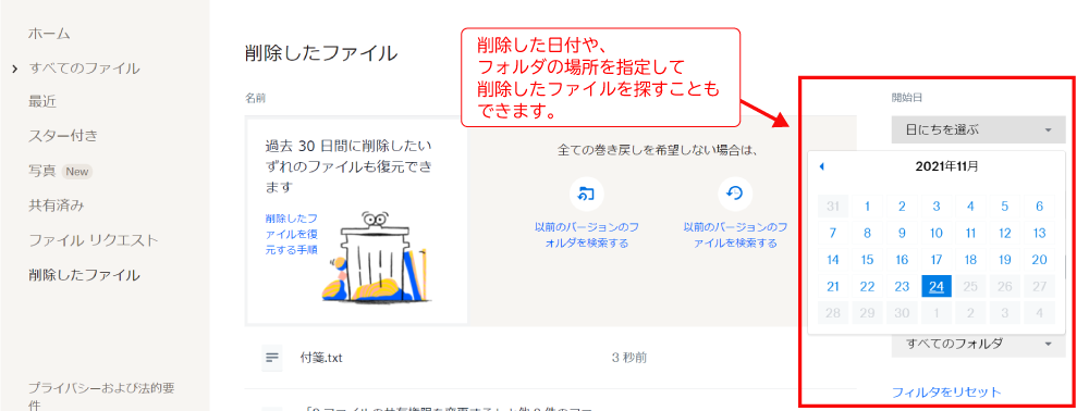 Dropboxで削除したファイルを復元する方法5