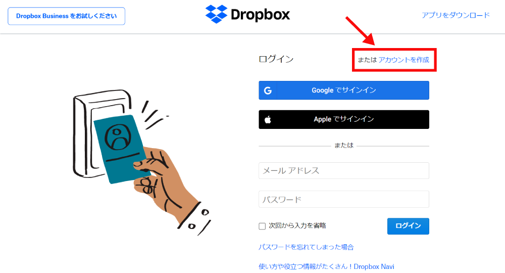 Dropboxのアカウントを作成する方法2