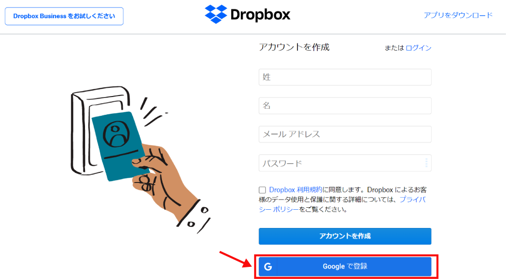 Dropboxのアカウントを作成する方法3-2