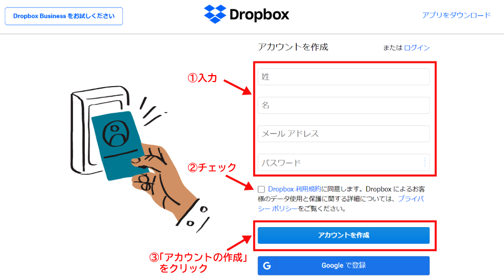 Dropboxのアカウントを作成する方法3