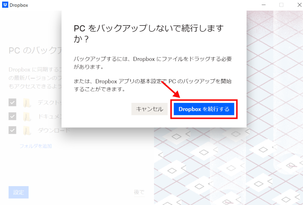 Dropboxのデスクトップアプリをインストールする方法10