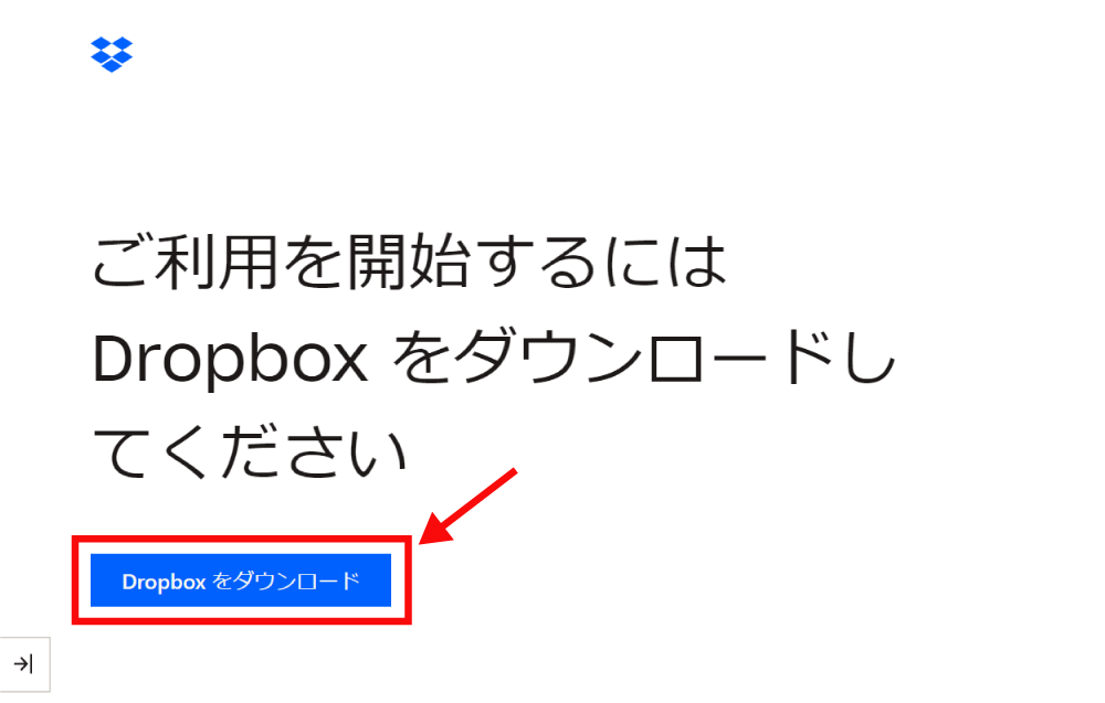 Dropboxのデスクトップアプリをインストールする方法2