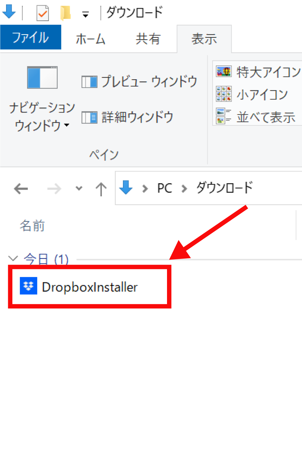 Dropboxのデスクトップアプリをインストールする方法3