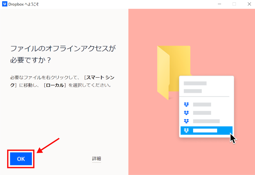 Dropboxのデスクトップアプリをインストールする方法7