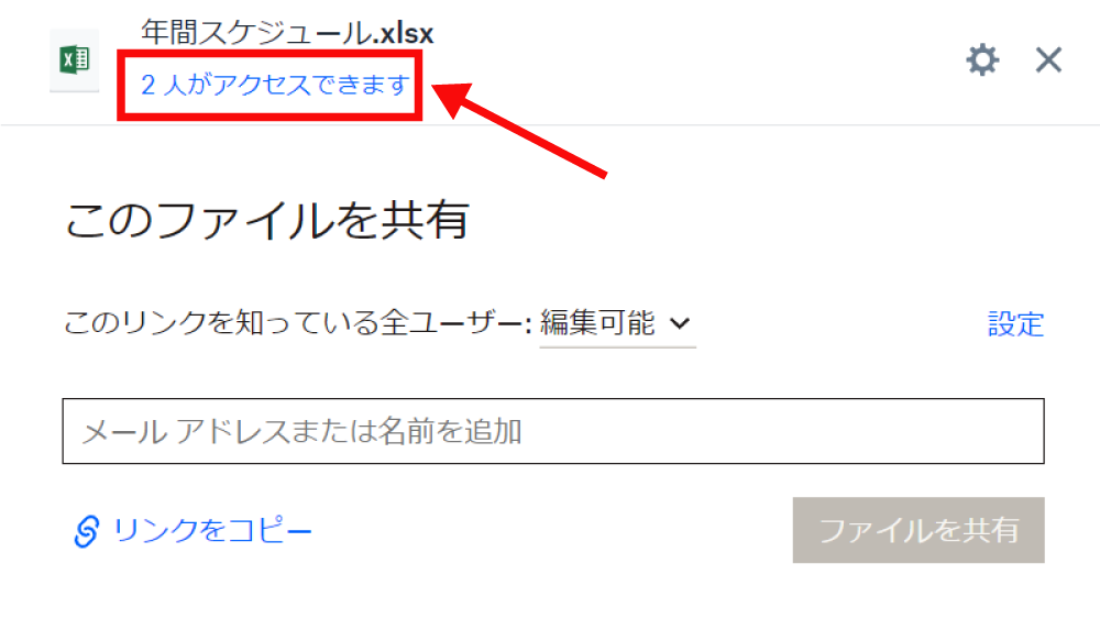 Dropboxでファイルの共有権限を変更する方法2