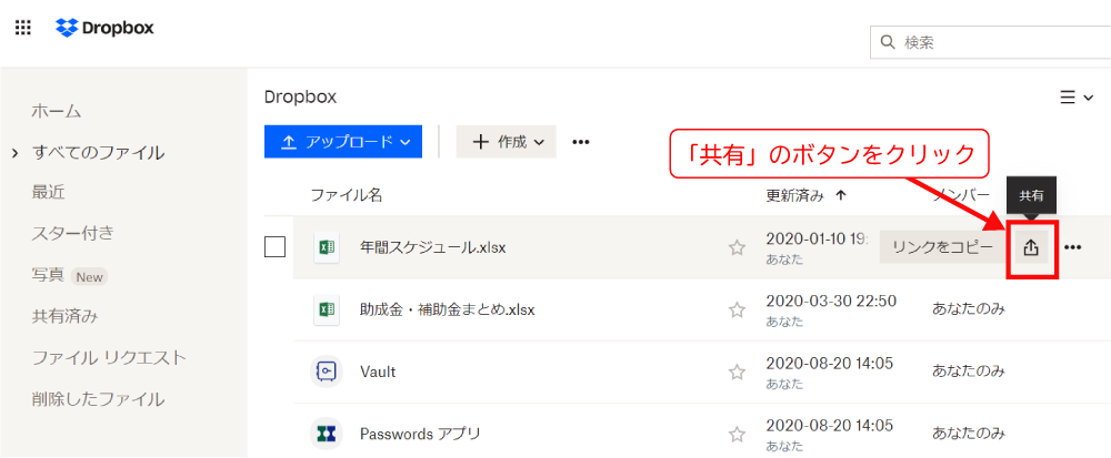 Dropboxでファイルを共有する方法1