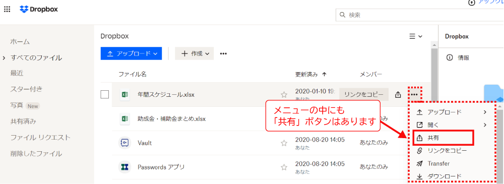 Dropboxでファイルを共有する方法2