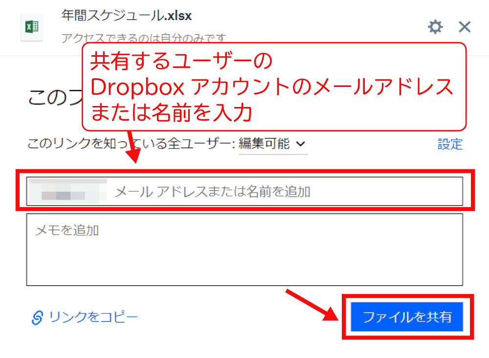 Dropboxでファイルを共有する方法4
