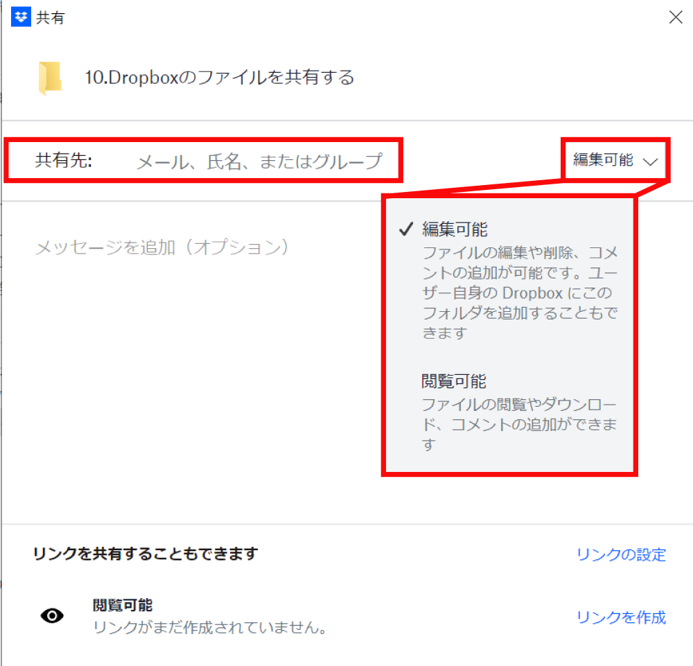 Dropboxでファイルを共有する方法9