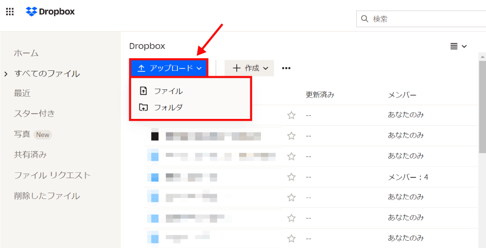 Dropboxへファイルやフォルダをアップロードする方法2