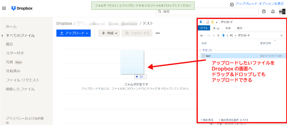 Dropboxへファイルやフォルダをアップロードする方法3