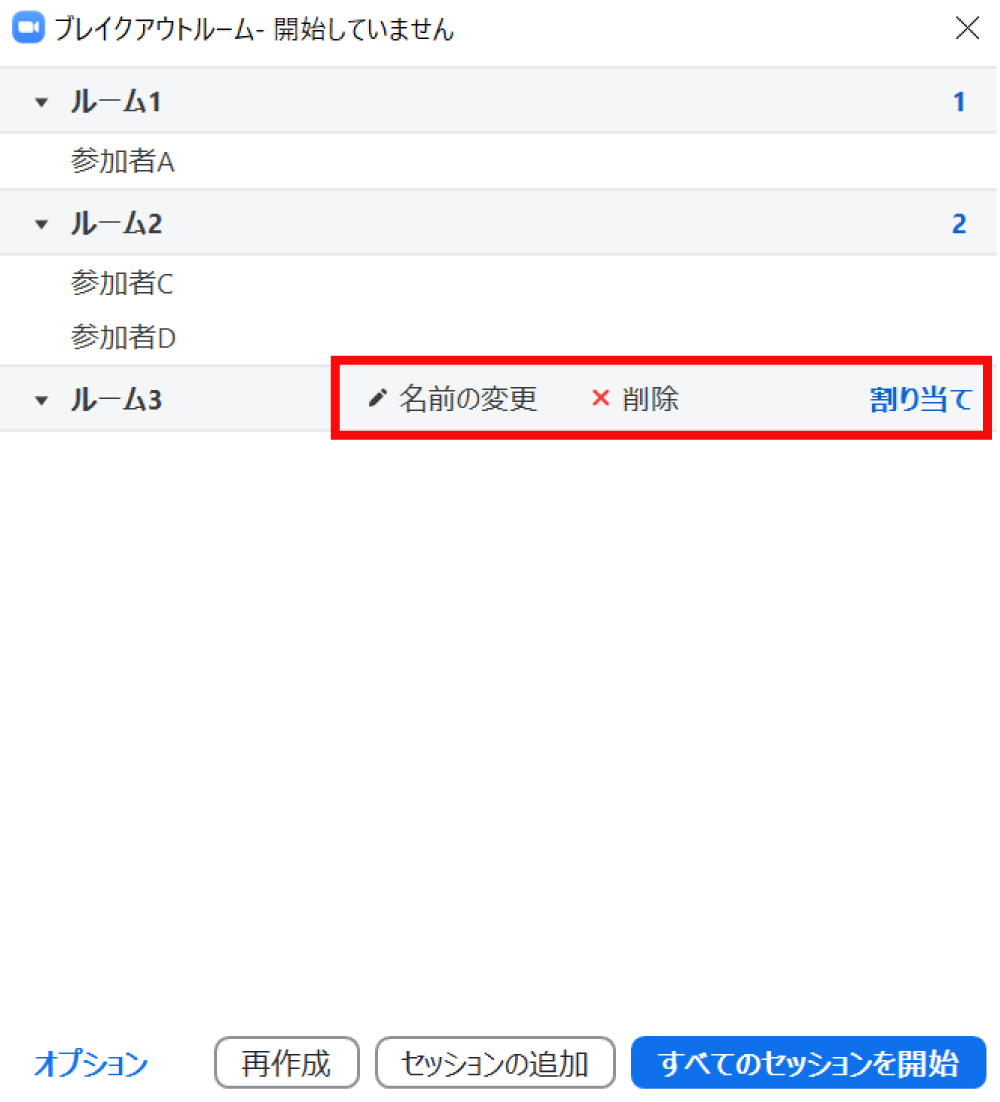 Zoomでブレイクアウトルームのセッション（ルーム）を追加する方法2