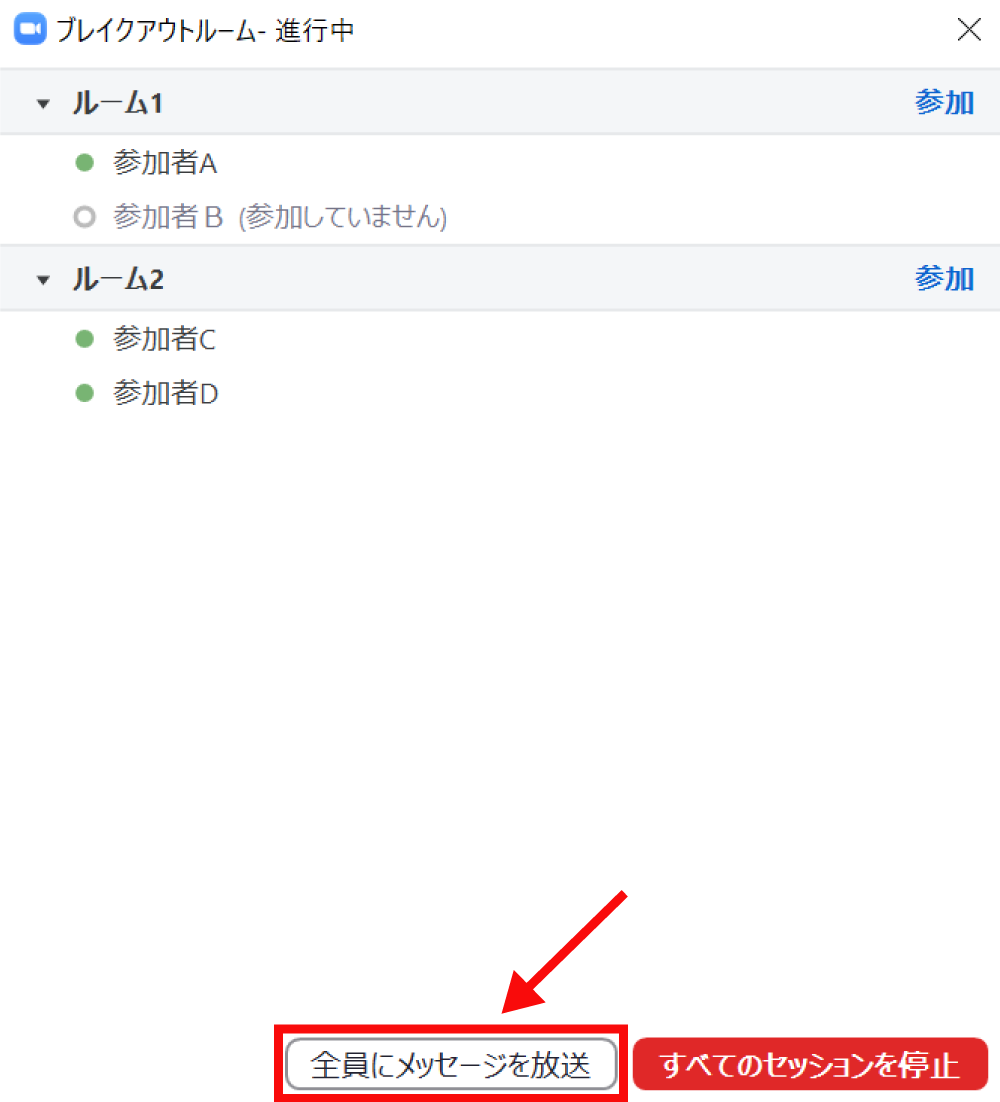 ブレイクアウトルーム中にホストから参加者全員へメッセージを送る方法1