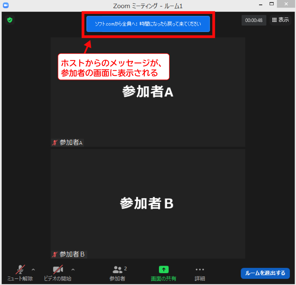 ブレイクアウトルーム中にホストから参加者全員へメッセージを送る方法3