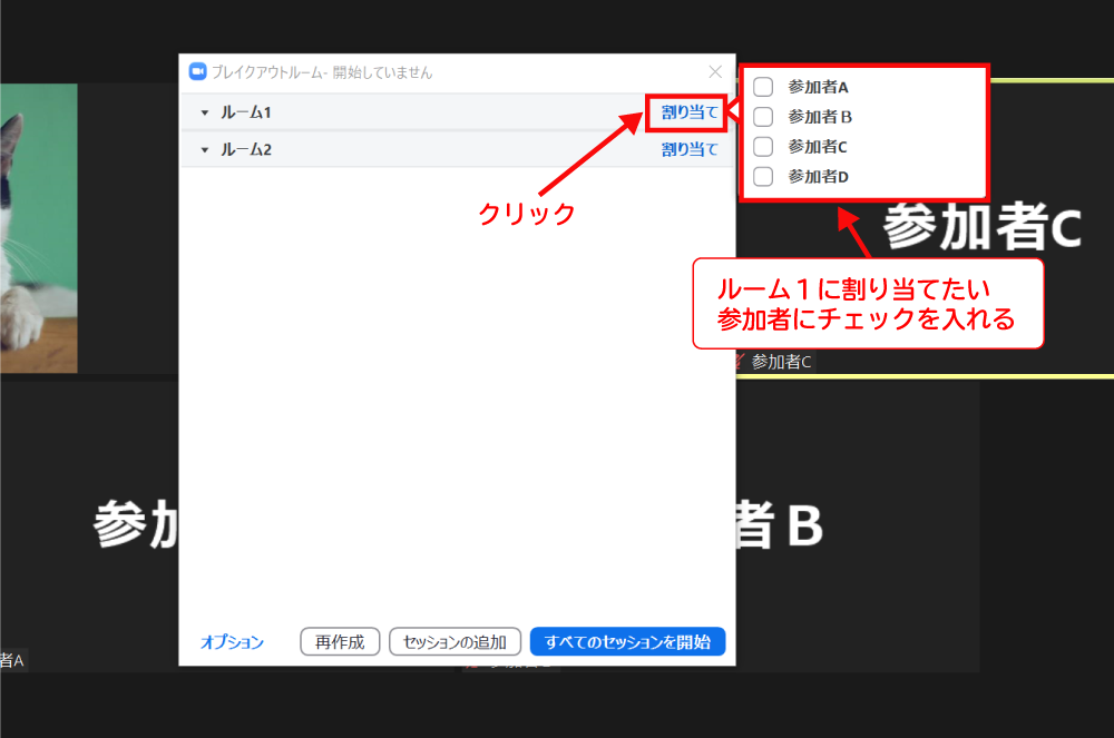 Zoomでブレイクアウトルームを開始する方法（手動で割り当て）3