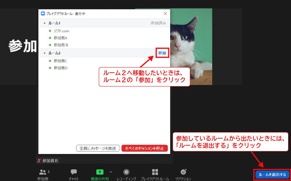 Zoomでブレイクアウトルームの各部屋へホストが参加する方法2