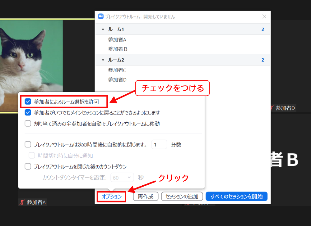 Zoomで参加者にブレイクアウトルームのルーム移動を許可する方法1