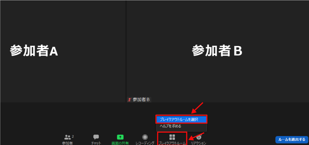 Zoomで参加者にブレイクアウトルームのルーム移動を許可する方法2