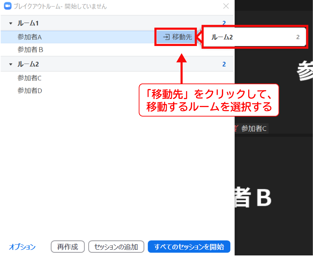 Zoomでブレイクアウトルームの参加者の移動や交換をする方法2