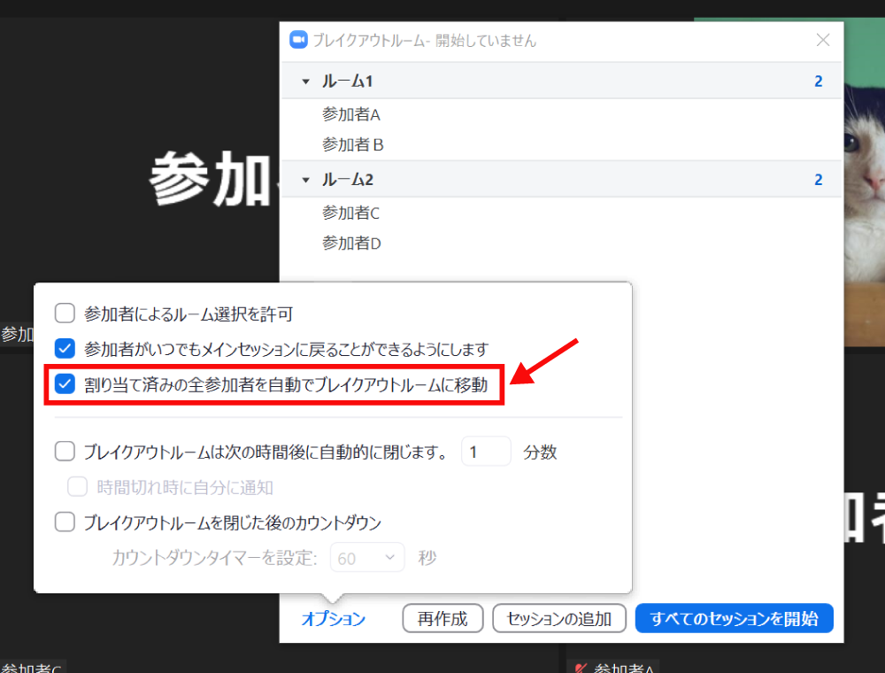 Zoomで参加者を自動でブレイクアウトルームに移動する方法2
