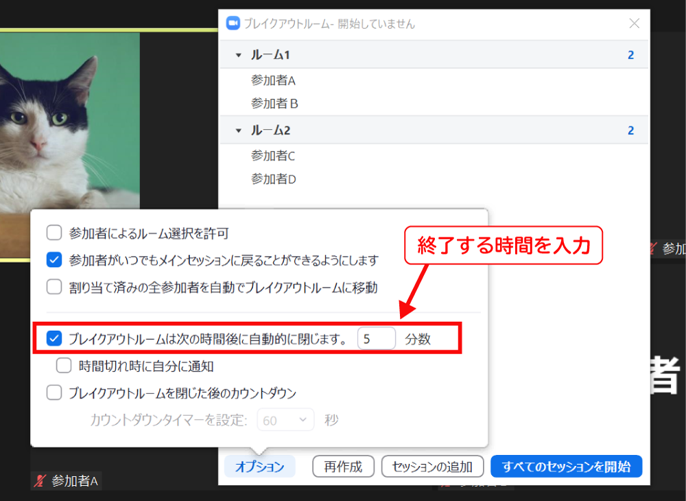 Zoomでブレイクアウトルームの終了時間を指定する方法1