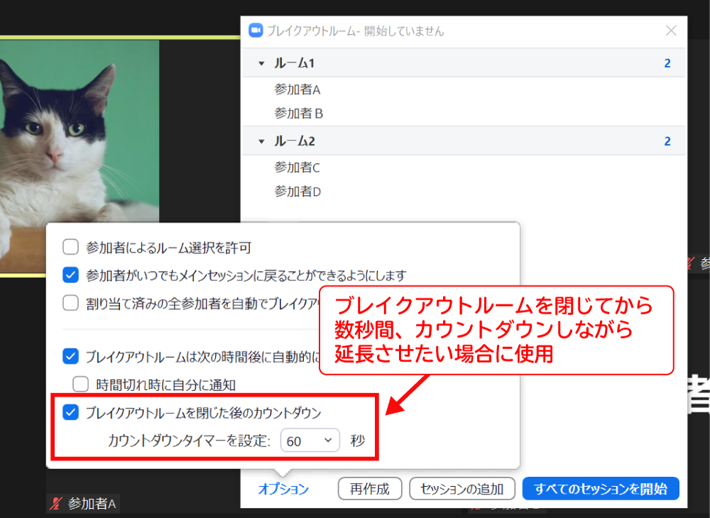 Zoomでブレイクアウトルームの終了時間を指定する方法2