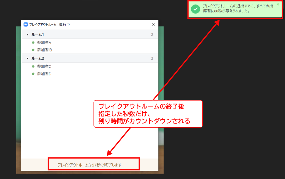 Zoomでブレイクアウトルームの終了時間を指定する方法3