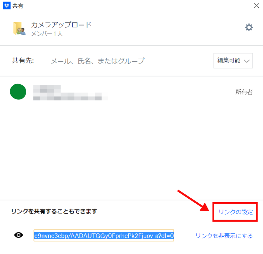 Dropboxのアカウントを持っていない人とファイルを共有する方法10-2