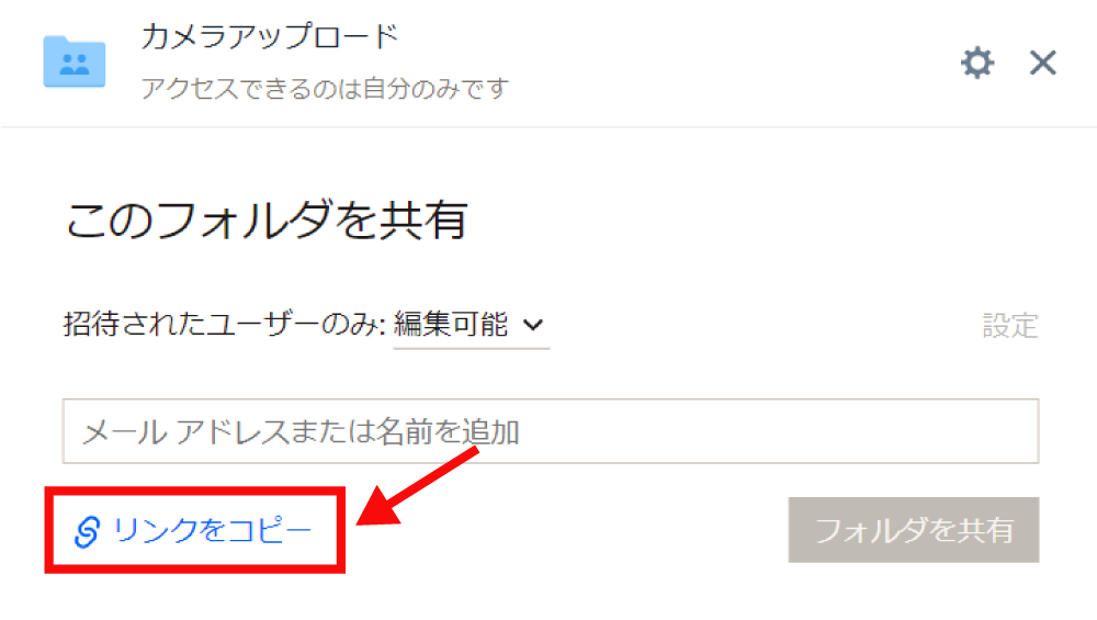 Dropboxのアカウントを持っていない人とファイルを共有する方法3