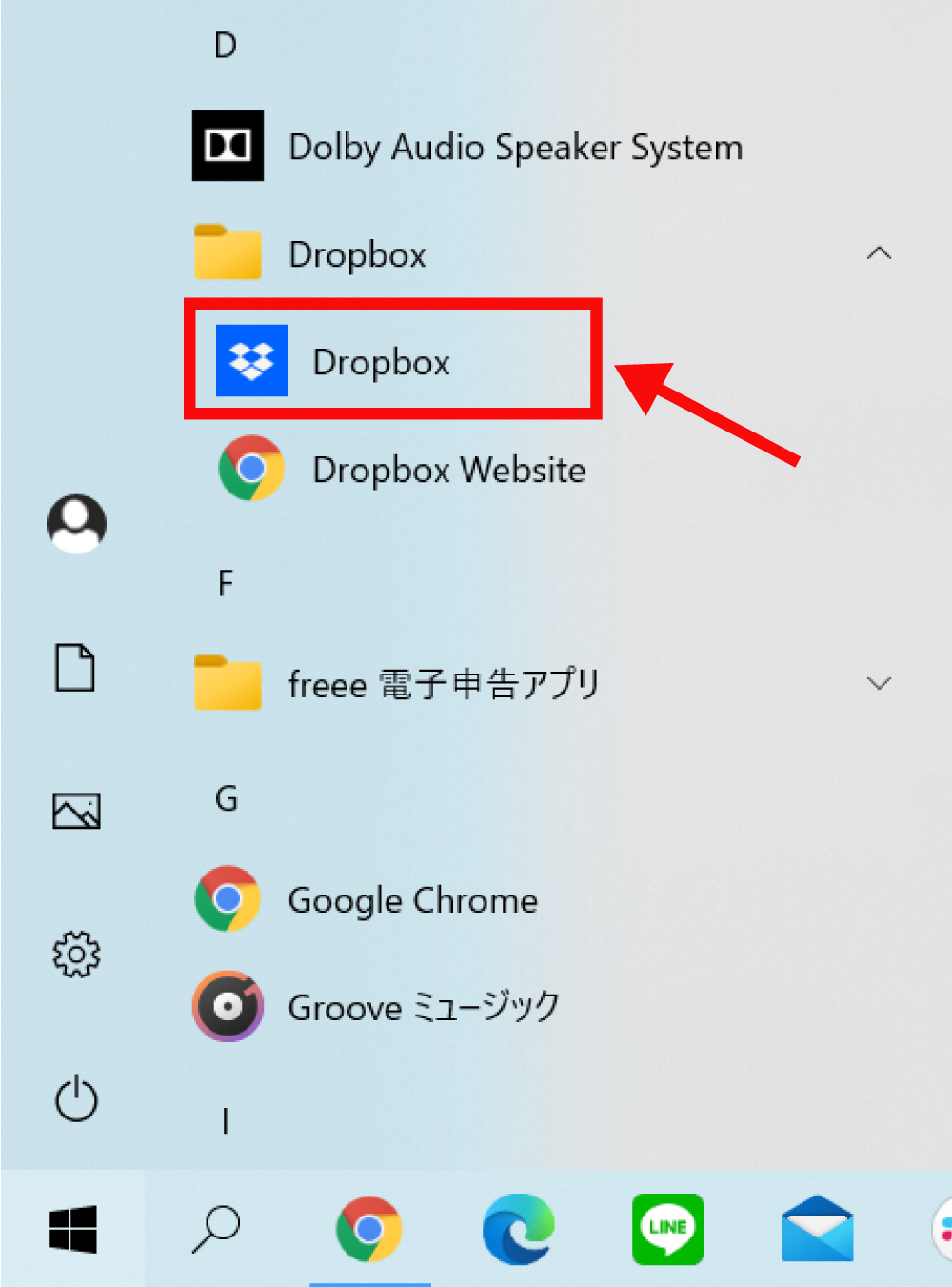 Dropboxのデスクトップアプリでファイルへアクセスできない場合の確認すること4
