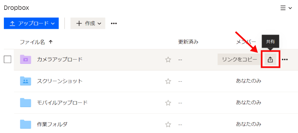 Dropboxのファイルの共有を解除する方法1