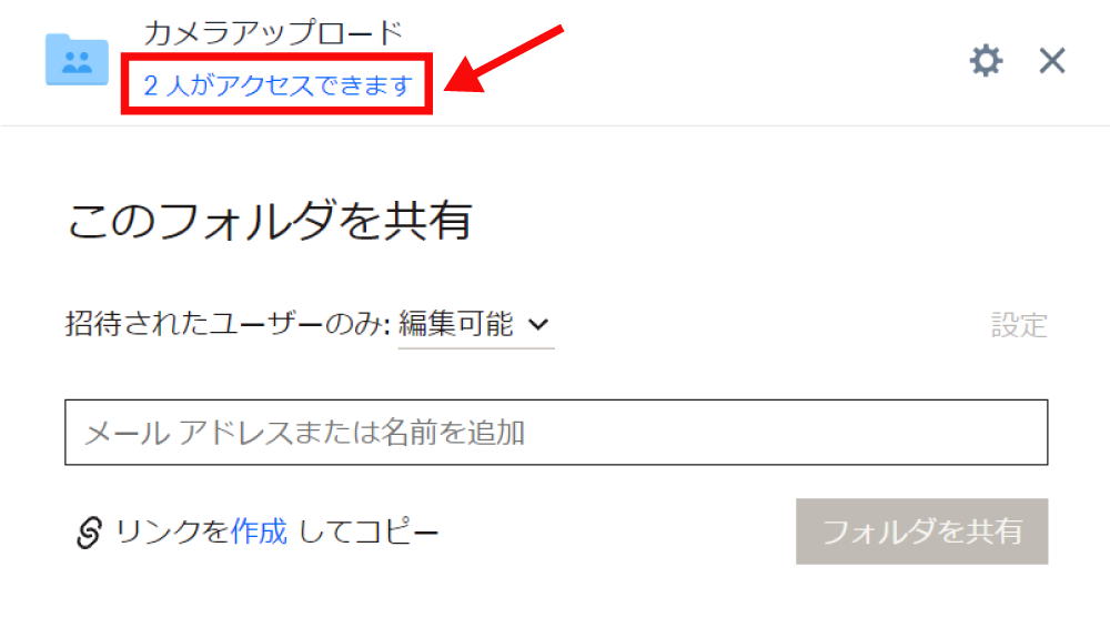 Dropboxのファイルの共有を解除する方法2