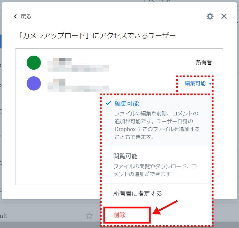 Dropboxのファイルの共有を解除する方法3