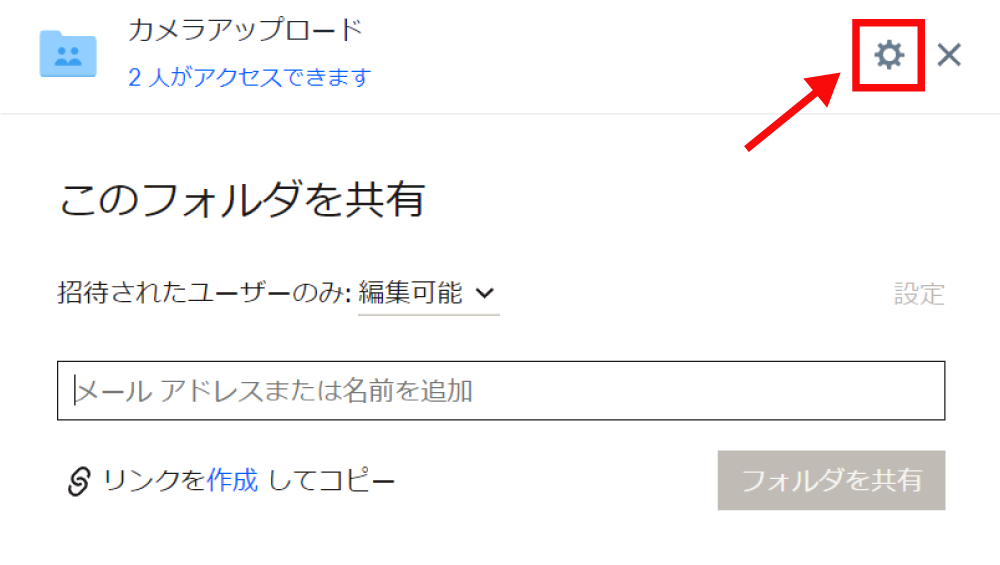 Dropboxのファイルの共有を解除する方法4