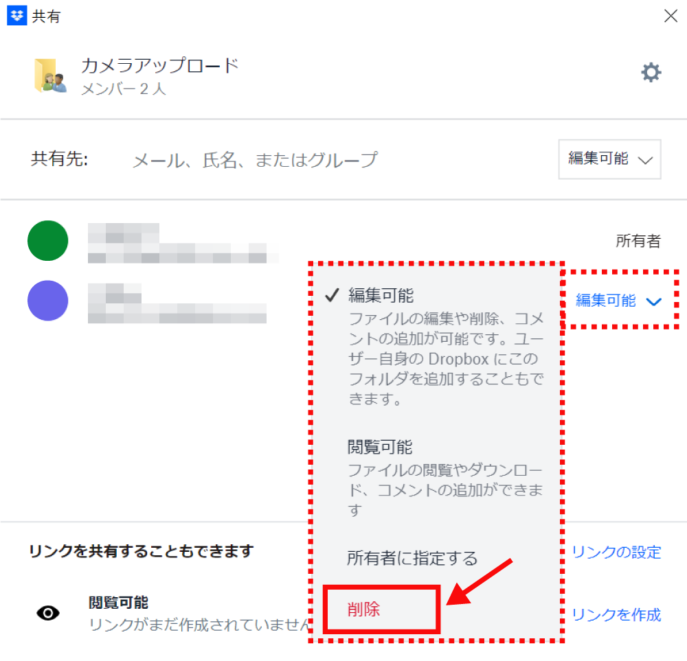 Dropboxのファイルの共有を解除する方法8