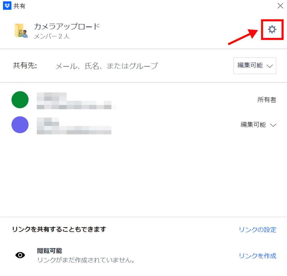 Dropboxのファイルの共有を解除する方法9